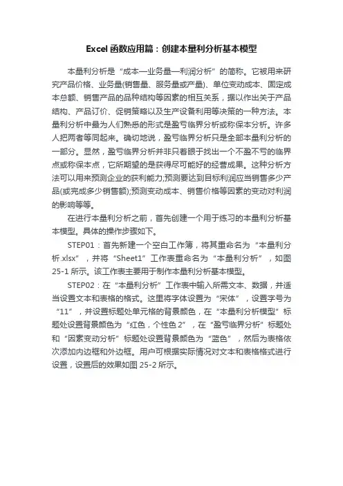 Excel函数应用篇：创建本量利分析基本模型