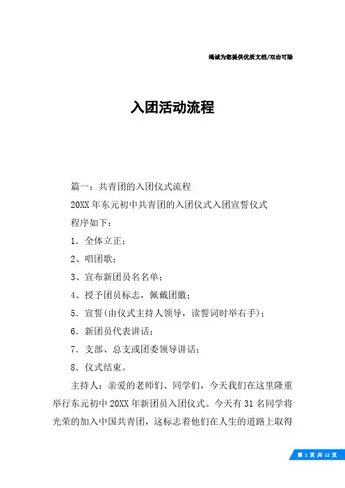 入团活动流程