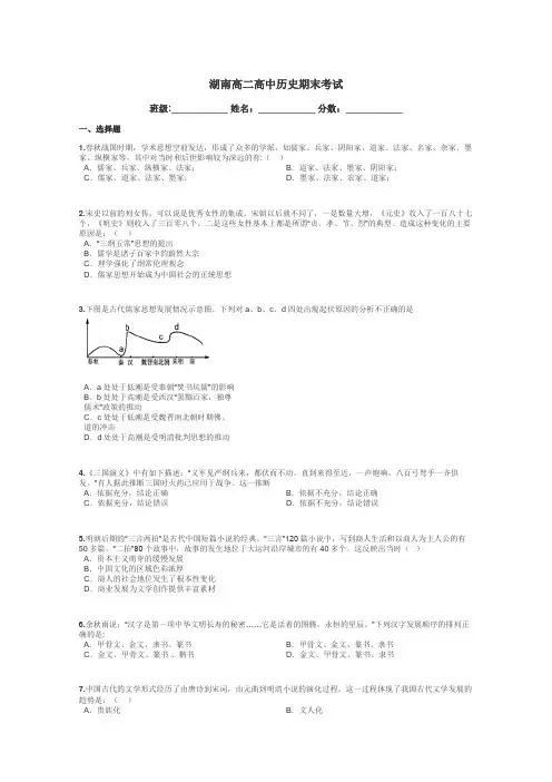 湖南高二高中历史期末考试带答案解析
