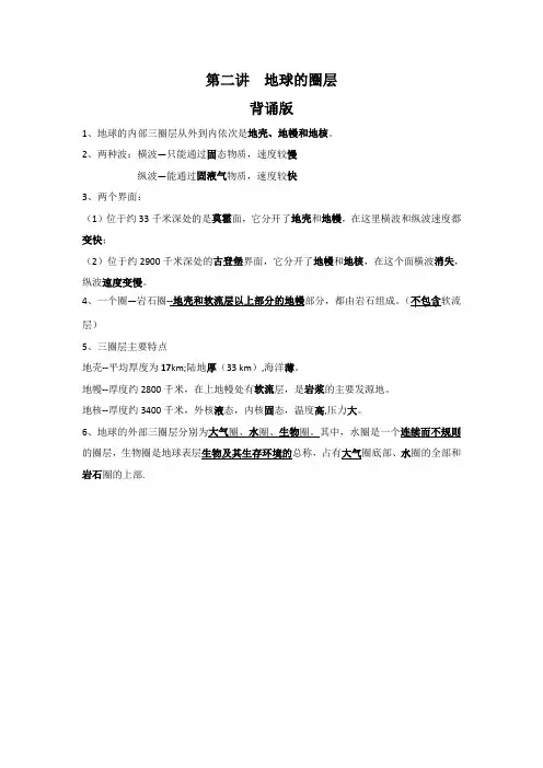 第二讲  地球的圈层