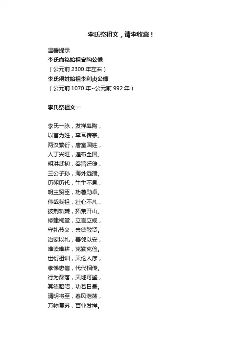 李氏祭祖文，请李收藏！
