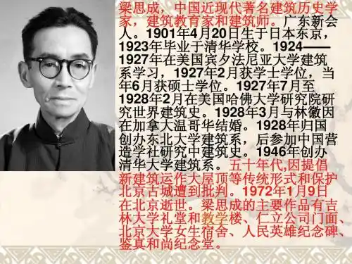 梁思成的故事