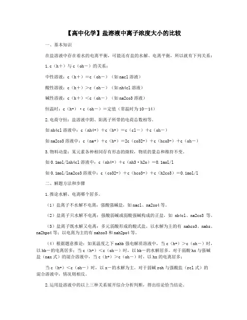 【高中化学】盐溶液中离子浓度大小的比较