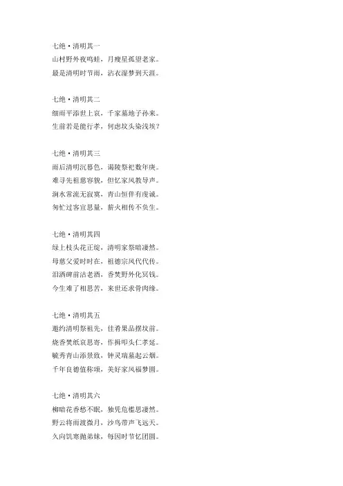 清明节的七言现代诗