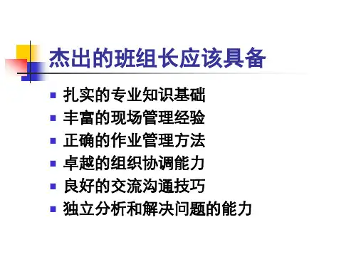 班组长生产管理培训课件