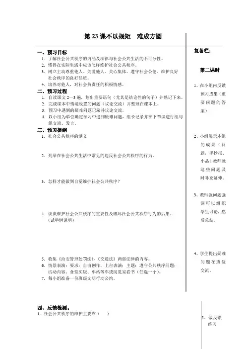 江苏省大丰市刘庄镇三圩初级中学七年级政治下册教案第23课 不以规矩 难成方圆