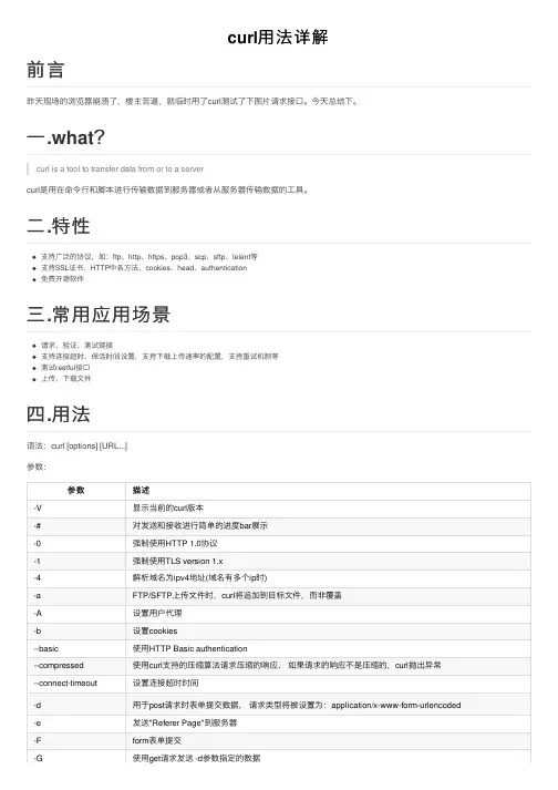 curl用法详解