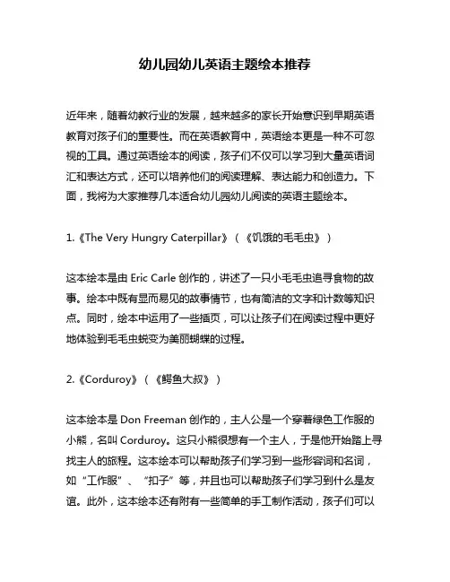 幼儿园幼儿英语主题绘本推荐