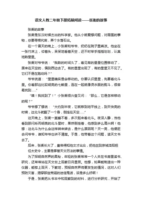 语文人教二年级下册拓展阅读——张衡的故事