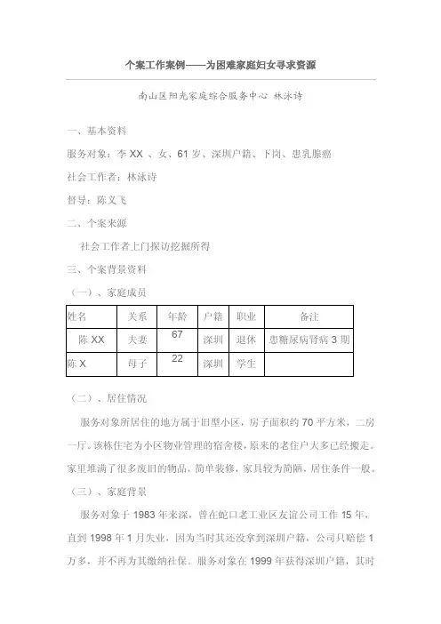 个案工作案例