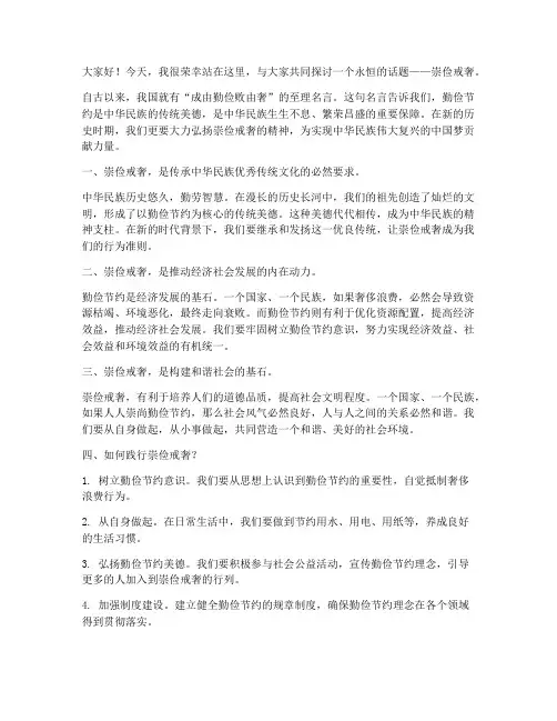 崇俭戒奢发言稿范文