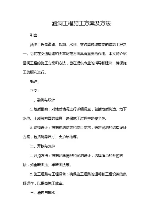 涵洞工程施工方案及方法