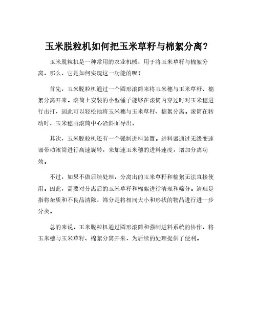 玉米脱粒机的工作原理