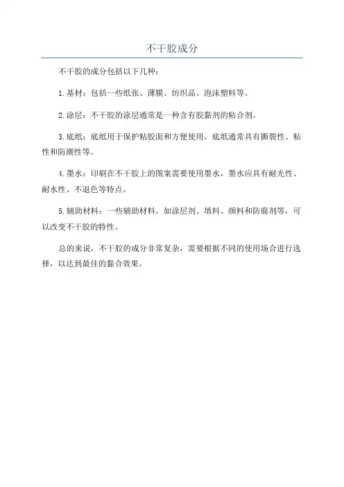 不干胶成分