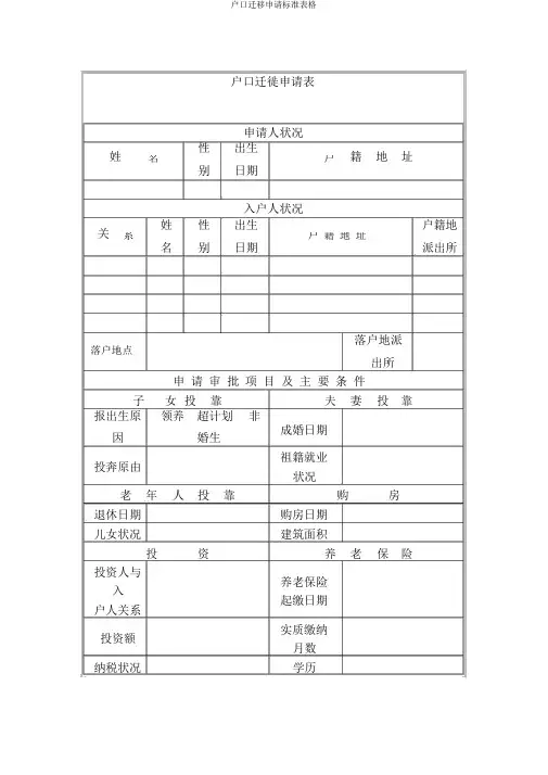 户口迁移申请标准表格