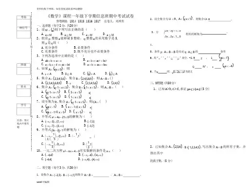 中职数学一年级数学期中考试试卷学习资料