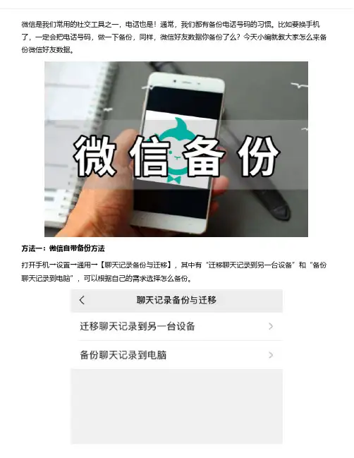 怎么备份微信信息安卓手机上