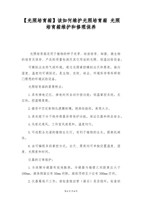 【光照培育箱】该如何维护光照培育箱 光照培育箱维护和修理保养