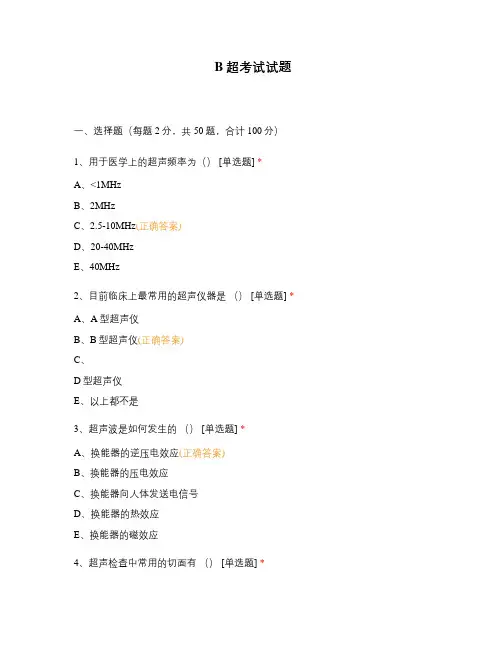 B超考试试题