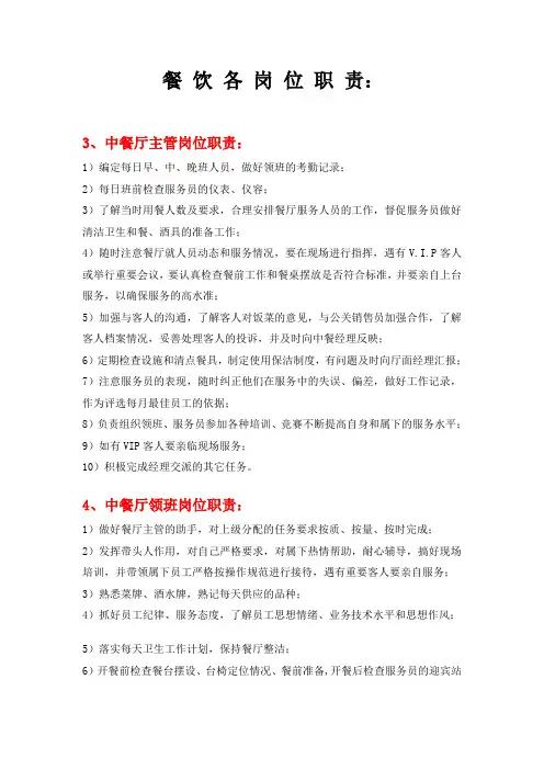 餐 饮 各 岗 位 职 责