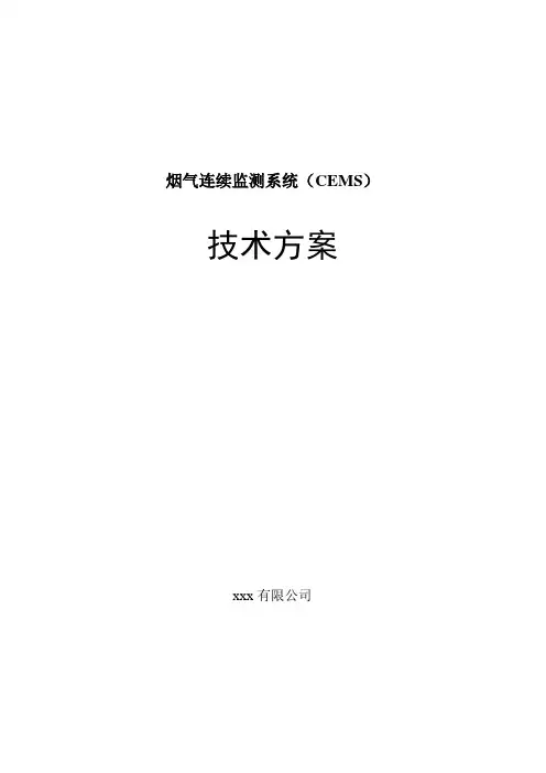 抽取氨逃逸(NH3)在线监测技术方案