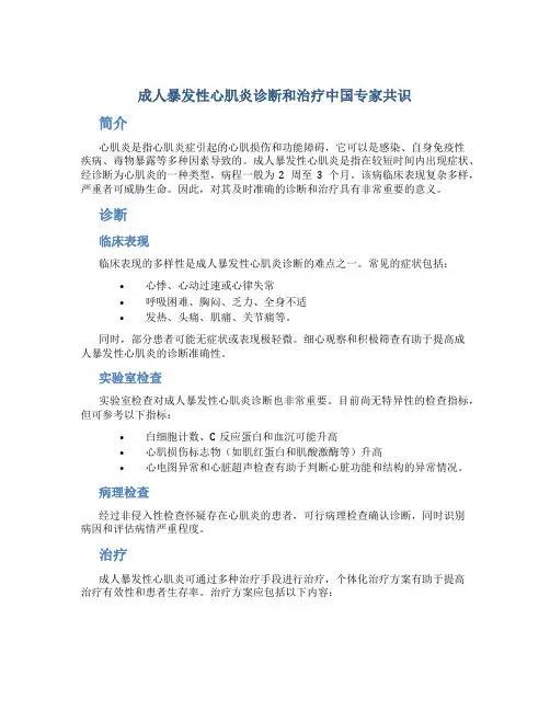 成人暴发性心肌炎诊断和治疗中国专家共识
