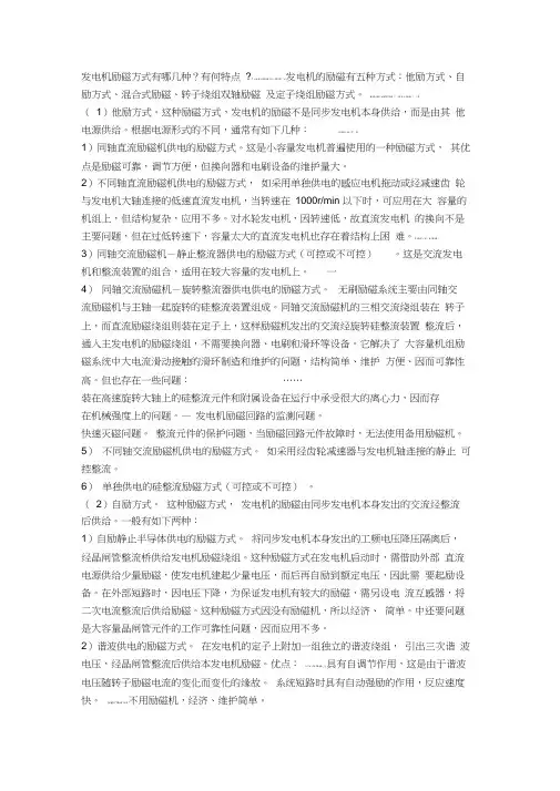 发电机励磁方式有哪几种