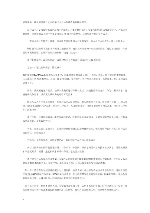 项目成本控制八大方法