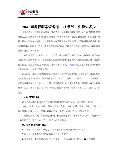 2020国考行测常识备考：24节气,你能知多少