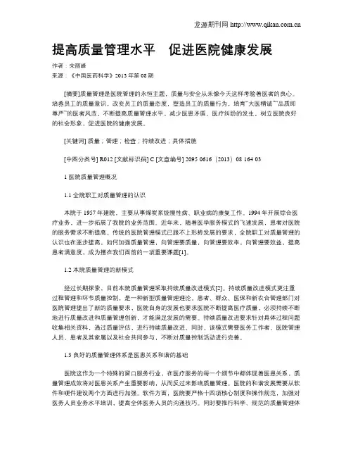 提高质量管理水平