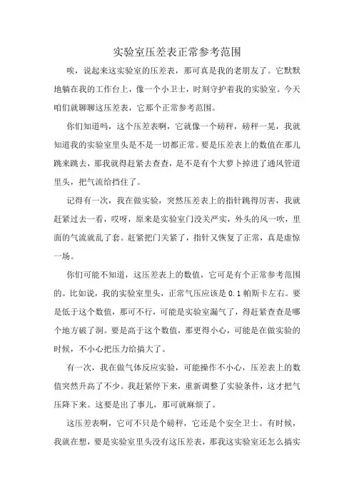 实验室压差表正常参考范围