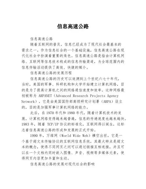 信息高速公路