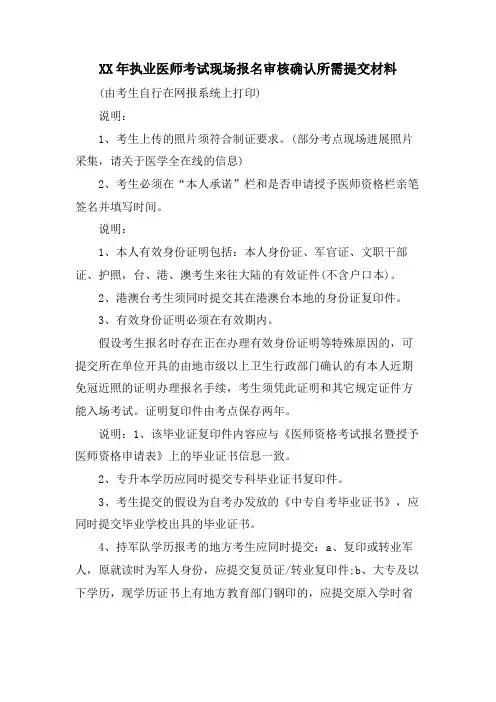 执业医师考试现场报名审核确认所需提交材料