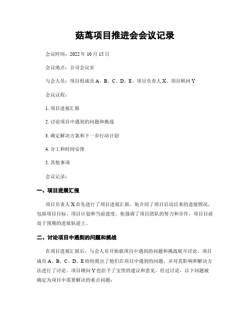 菇茑项目推进会会议记录