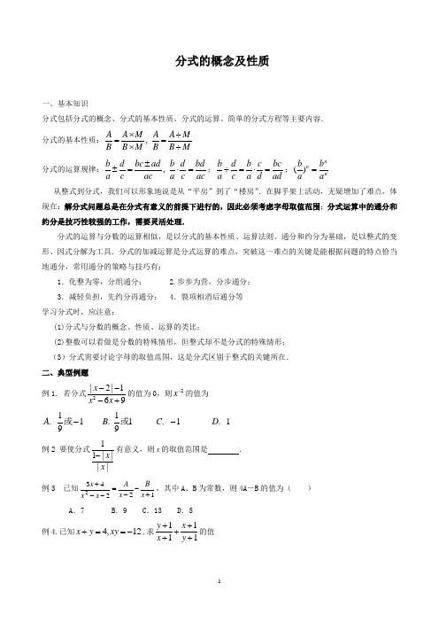 初中数学培优：分式的概念、分式的基本性质(含答案)