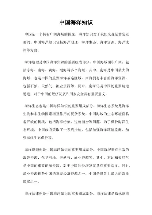中国海洋知识