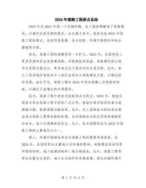 2024年道路工程要点总结