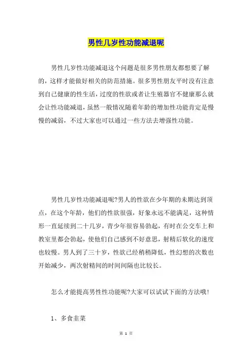 男性几岁性功能减退呢