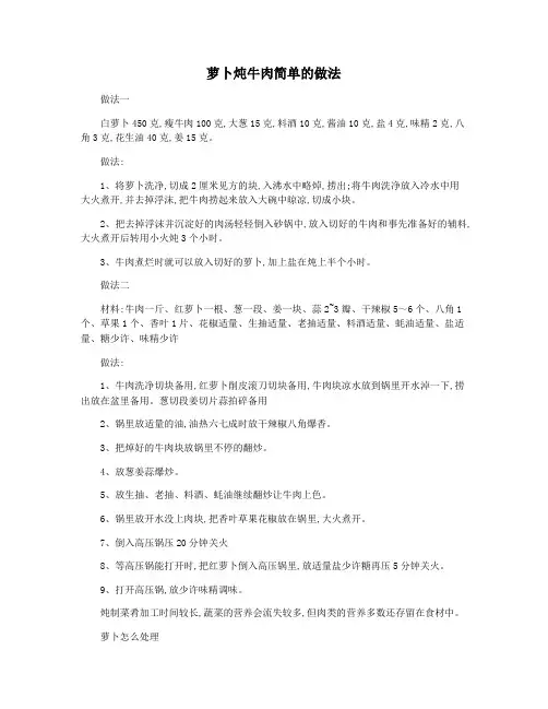 萝卜炖牛肉简单的做法