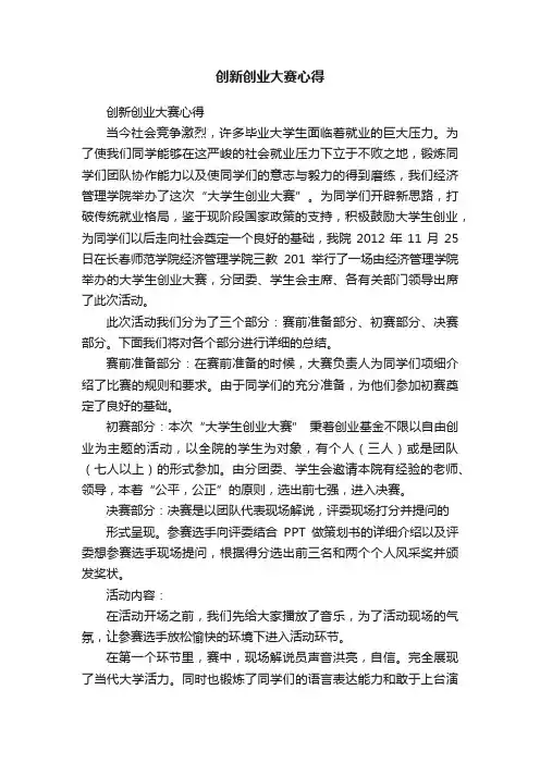 创新创业大赛心得