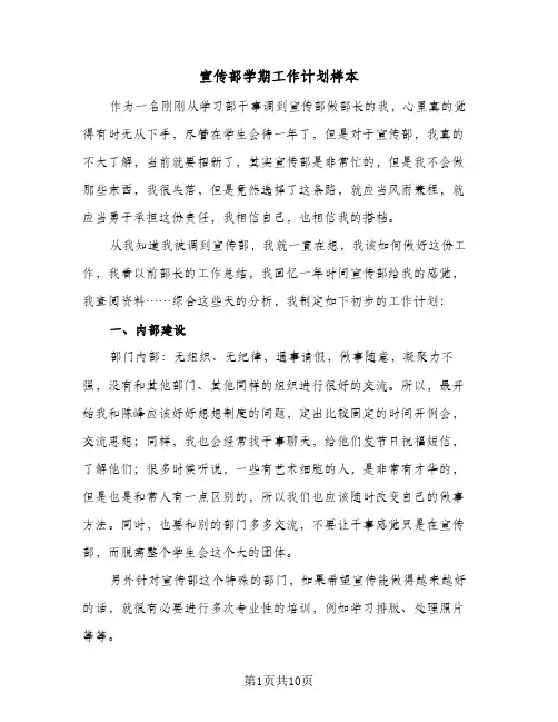 宣传部学期工作计划样本(4篇)