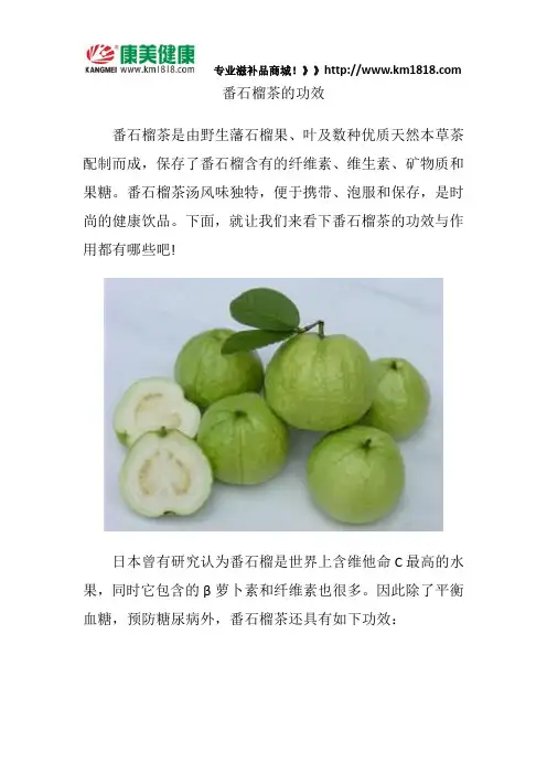 番石榴茶的功效