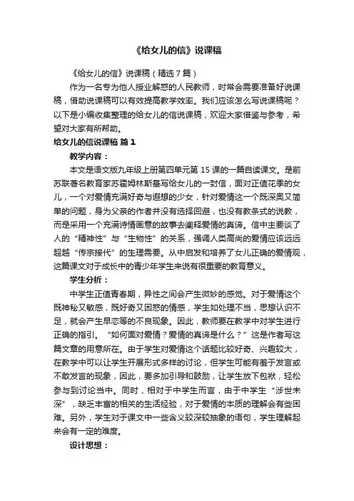 《给女儿的信》说课稿（精选7篇）