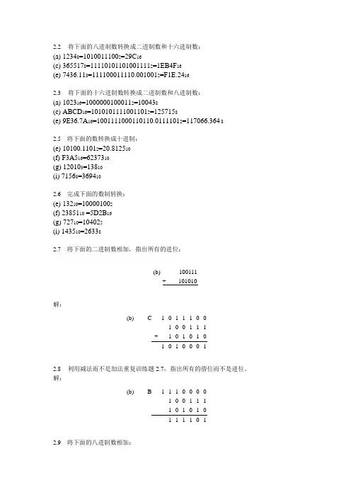 数字设计原理与实践第2章答案