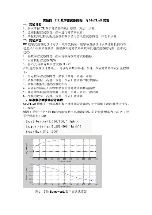 实验四 IIR数字滤波器设计