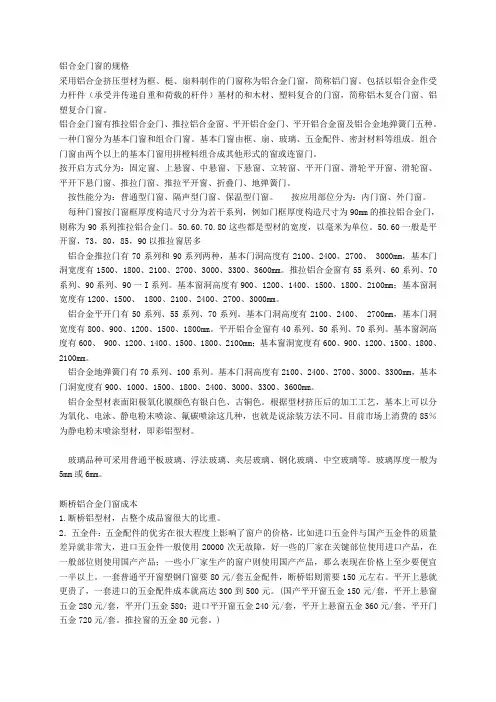 铝合金门窗的规格