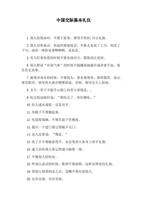 中国交际基本礼仪