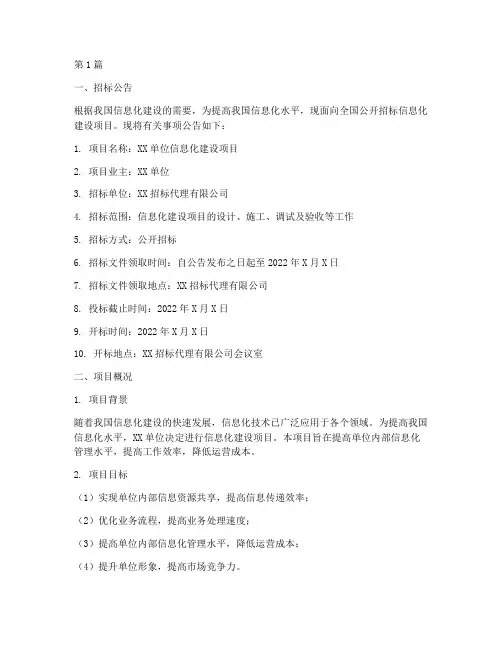 信息化建设设计招标(3篇)