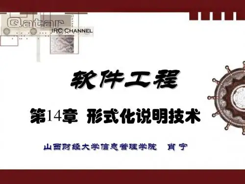 se14形式化语言