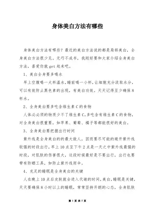 身体美白方法有哪些